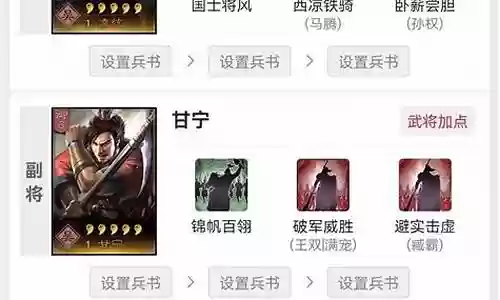 甘宁阵容搭配战棋版插图