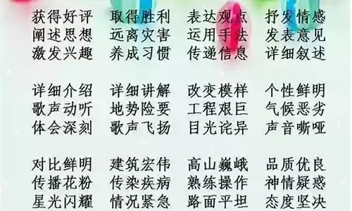 和阵容搭配的词语插图