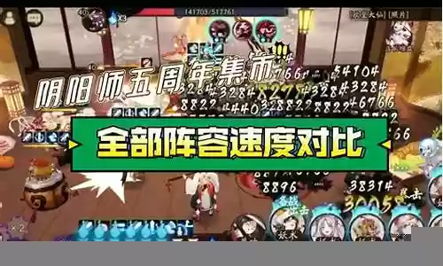 阴阳师活动集市阵容搭配插图