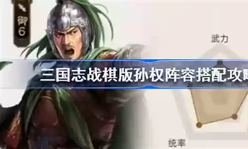 新手孙权阵容搭配插图