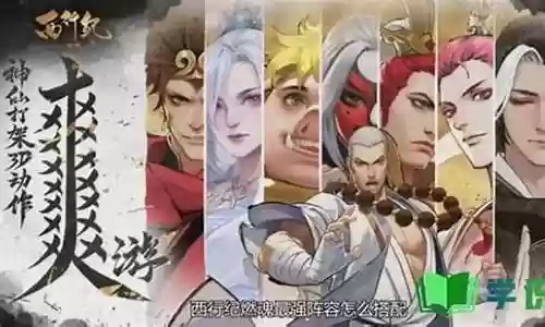 燃魂阵容搭配攻略插图