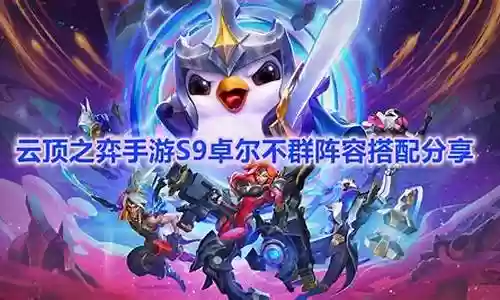 霓虹卓尔不群怎么搭配阵容插图
