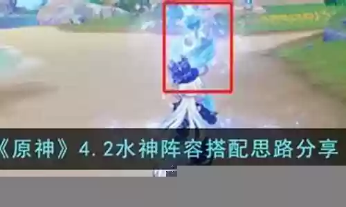 水神阵容搭配攻略最新插图