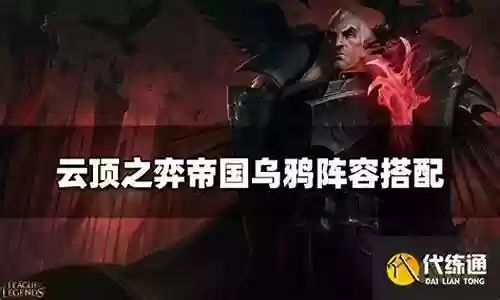 乌鸦法典阵容搭配推荐插图