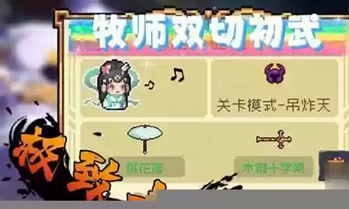 元气牧师搭配阵容图片插图