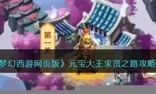 元宝大王阵容搭配推荐插图