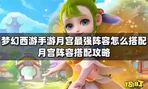 月宫竞技阵容搭配插图