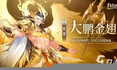 自在西游观音阵容搭配插图