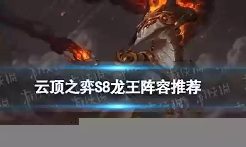 平民英雄龙王阵容搭配插图