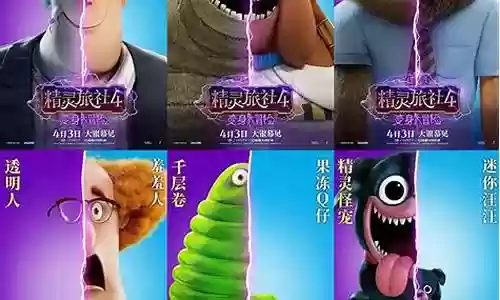 精灵旅社3最经典阵容搭配插图