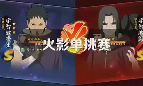火影单挑麒麟阵容搭配插图