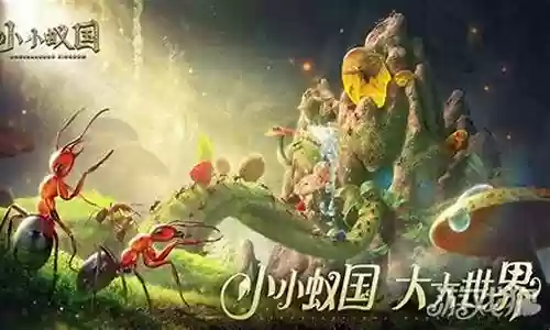 蚂蚁王国阵容搭配插图