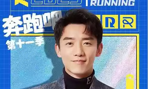 奔跑吧人员阵容搭配插图