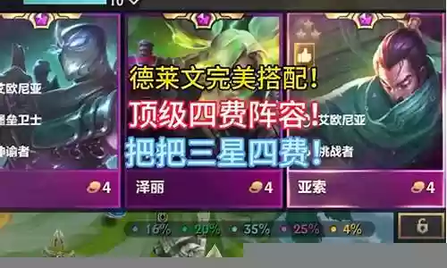 完美四费阵容搭配插图