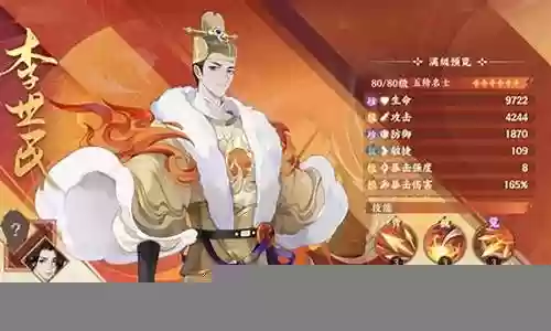 李世民最强英雄阵容搭配插图