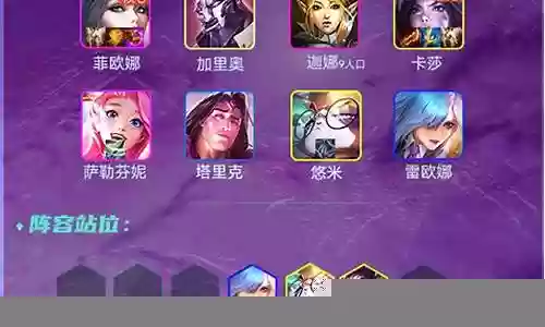 云顶剑豪搭配阵容插图