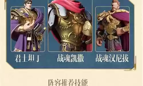 战魂凯撒阵容搭配插图
