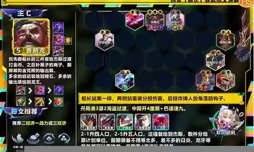 海盗羁绊阵容搭配推荐插图