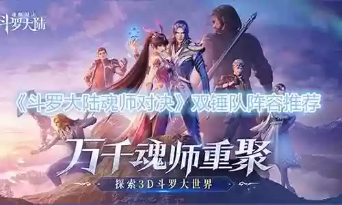 双锤阵容搭配插图