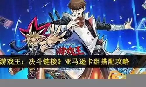 亚马逊季后赛阵容搭配插图
