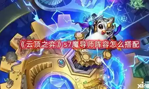 回忆导师阵容搭配攻略插图