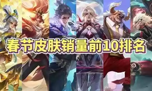 王者春节阵容搭配插图