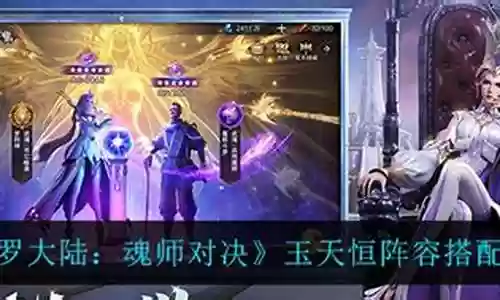玉天恒搭配什么阵容插图