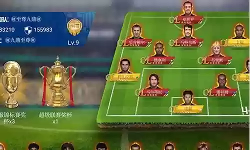 足球大师2022阵容搭配插图