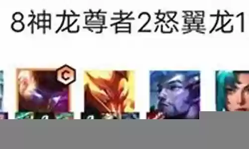 神龙法师阵容怎么搭配插图