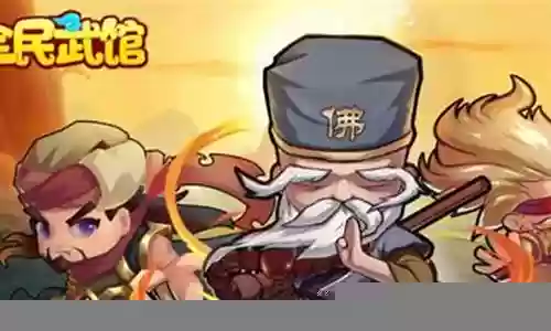 热血武馆搭配阵容图片插图