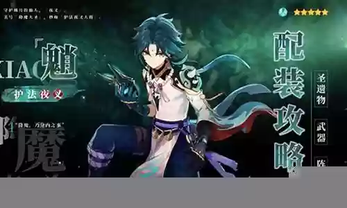 魈雨阵容搭配插图
