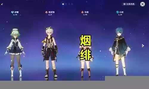 烟绯七七阵容搭配插图