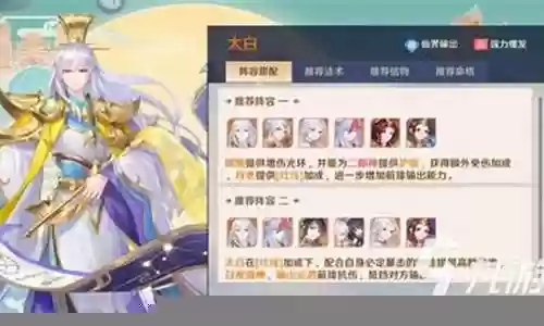 太白法术搭配阵容推荐插图