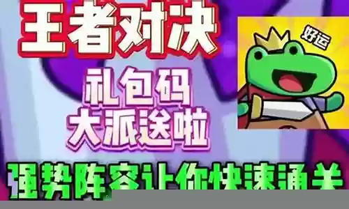 王者对决普通阵容搭配插图