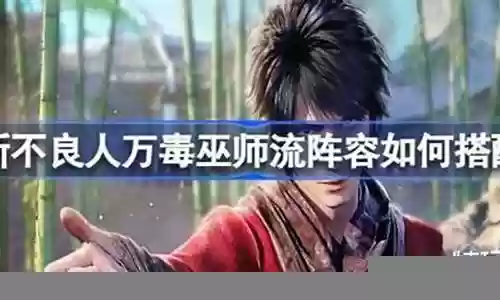 巫师新手阵容搭配图表插图