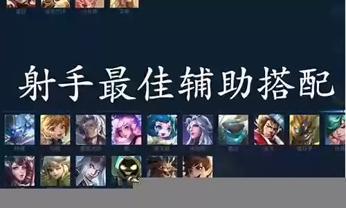 王者荣耀角色阵容搭配插图