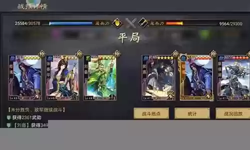 率土之滨前期刘备阵容搭配插图