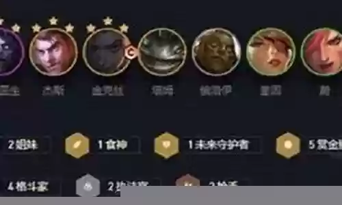 7.5云顶赏金阵容搭配插图