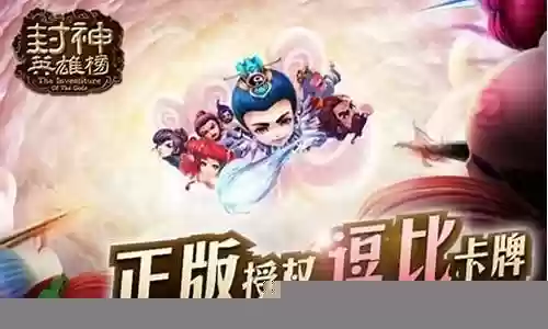 全民封神 阵容搭配插图