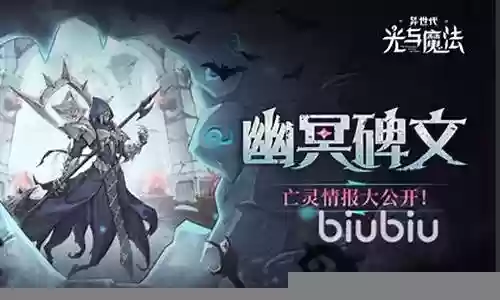 幽冥法师阵容搭配攻略插图