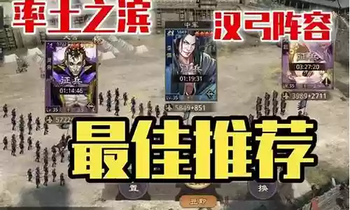 率土之滨所有阵容战法搭配插图
