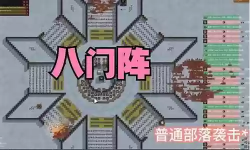 环世界阵容搭配插图