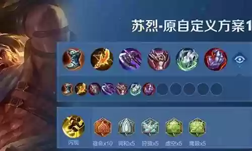 苏烈怎么搭配阵容插图