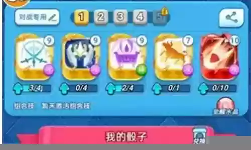 暴走骰子攻略阵容搭配插图
