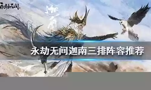 新赛季迦南搭配阵容插图