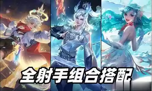 王者魏国射手阵容搭配插图