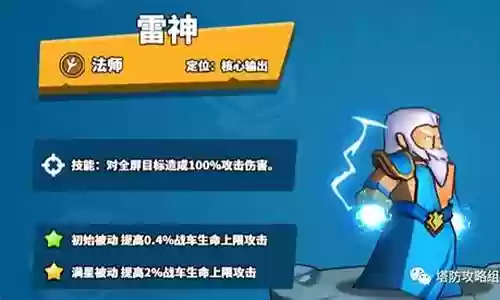 雷神阵容搭配技能顺序插图