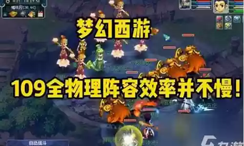 梦幻109无敌阵容搭配插图