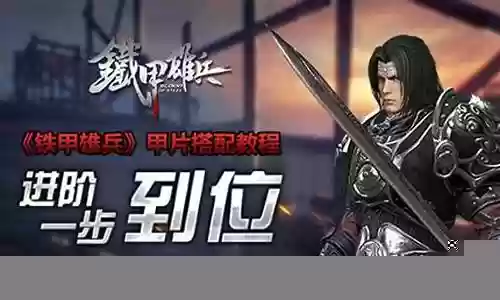 铁甲雄兵最新套路搭配阵容插图
