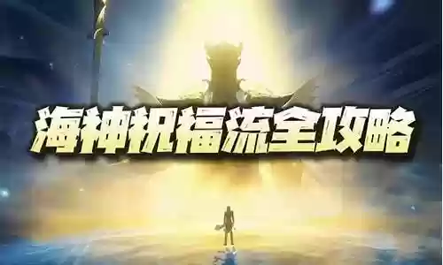 祝福流唐晨阵容搭配插图